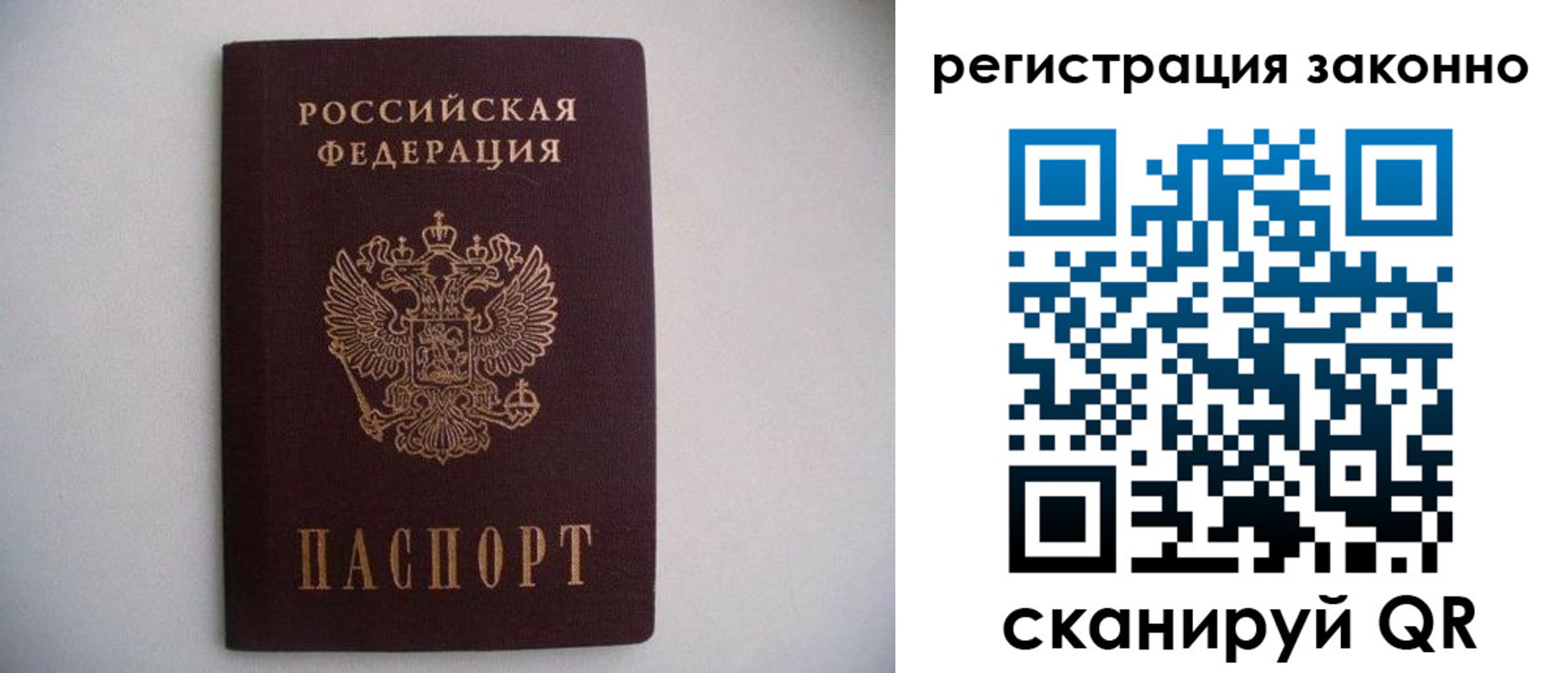 прописка для работы в Осинниках