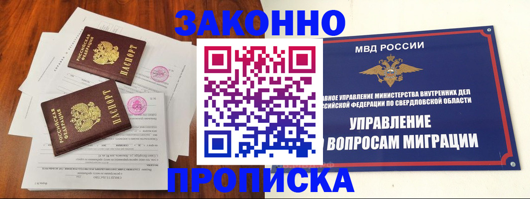прописка гарантия в Осинниках