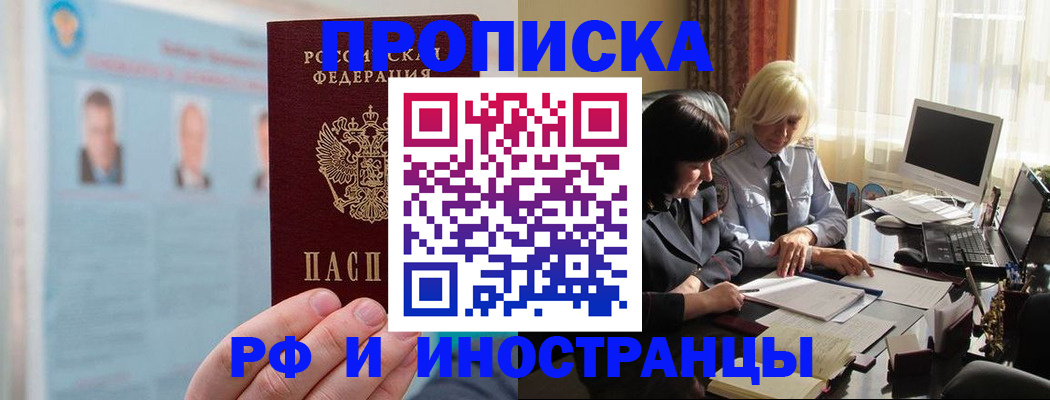 прописка регистрация в Осинниках