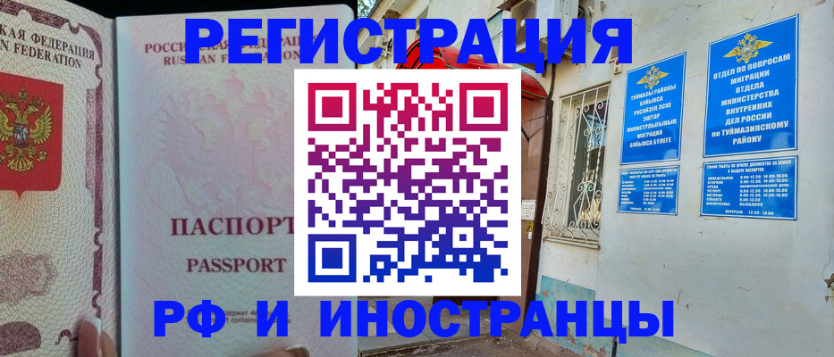 временная регистрация для школы в Осинниках