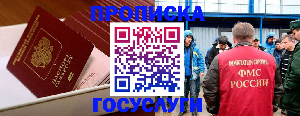 временная регистрация в Осинниках